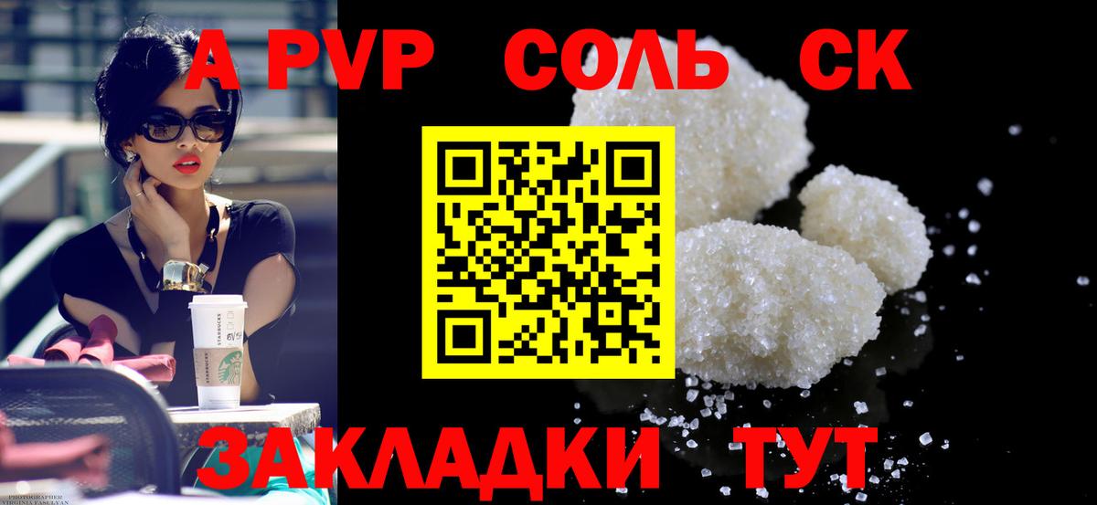 APVP Соль  A-PVP  Alfa_PVP Crystall  Alpha-PVP крисы CK  Ярцево  Вход с VPN 