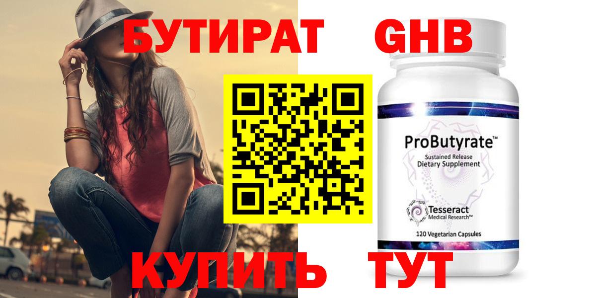 Бутират  Вход с VPN  Ярцево  БУТИРАТ оксибутират 