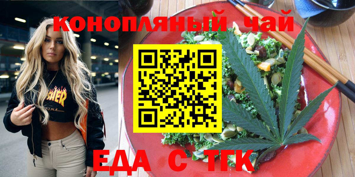 Ярцево  Еда ТГК конопля  Вход с VPN 