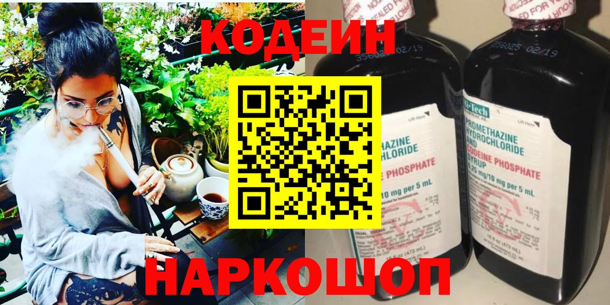 Codein Purple Drank Ярцево