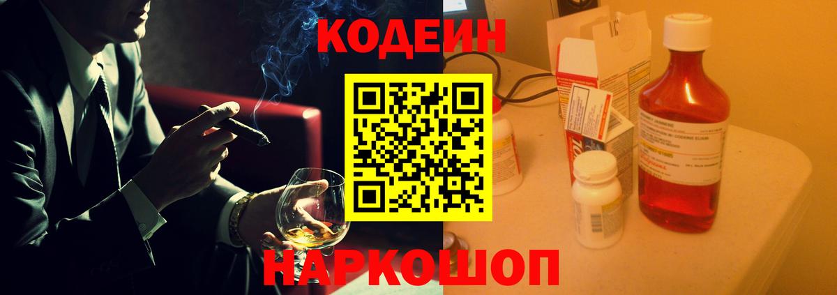 Ярцево  продажа наркотиков  Вход с VPN  Кодеин Purple Drank 