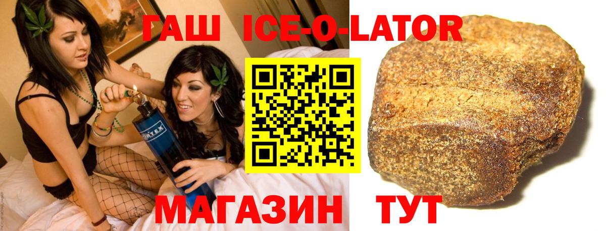 ГАШИШ ice o lator  Гашиш hashish  Ярцево  Вход с VPN 