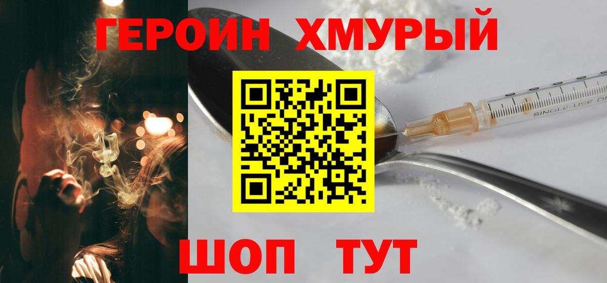 Ярцево  Героин  Вход с VPN  Героин афганец 