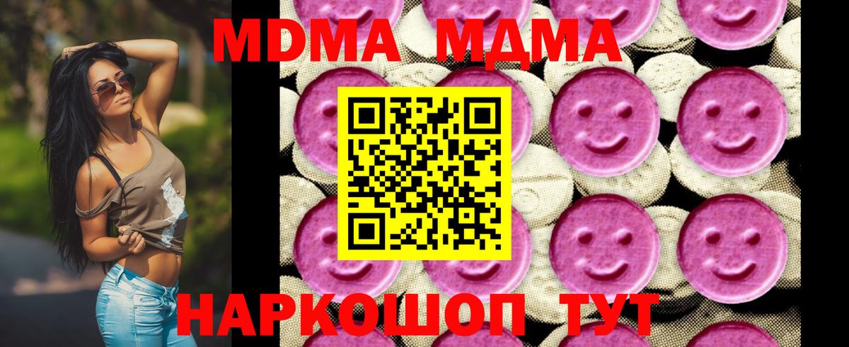 МДМА кристаллы  MDMA  MDMA Molly  Ярцево  Вход с VPN 